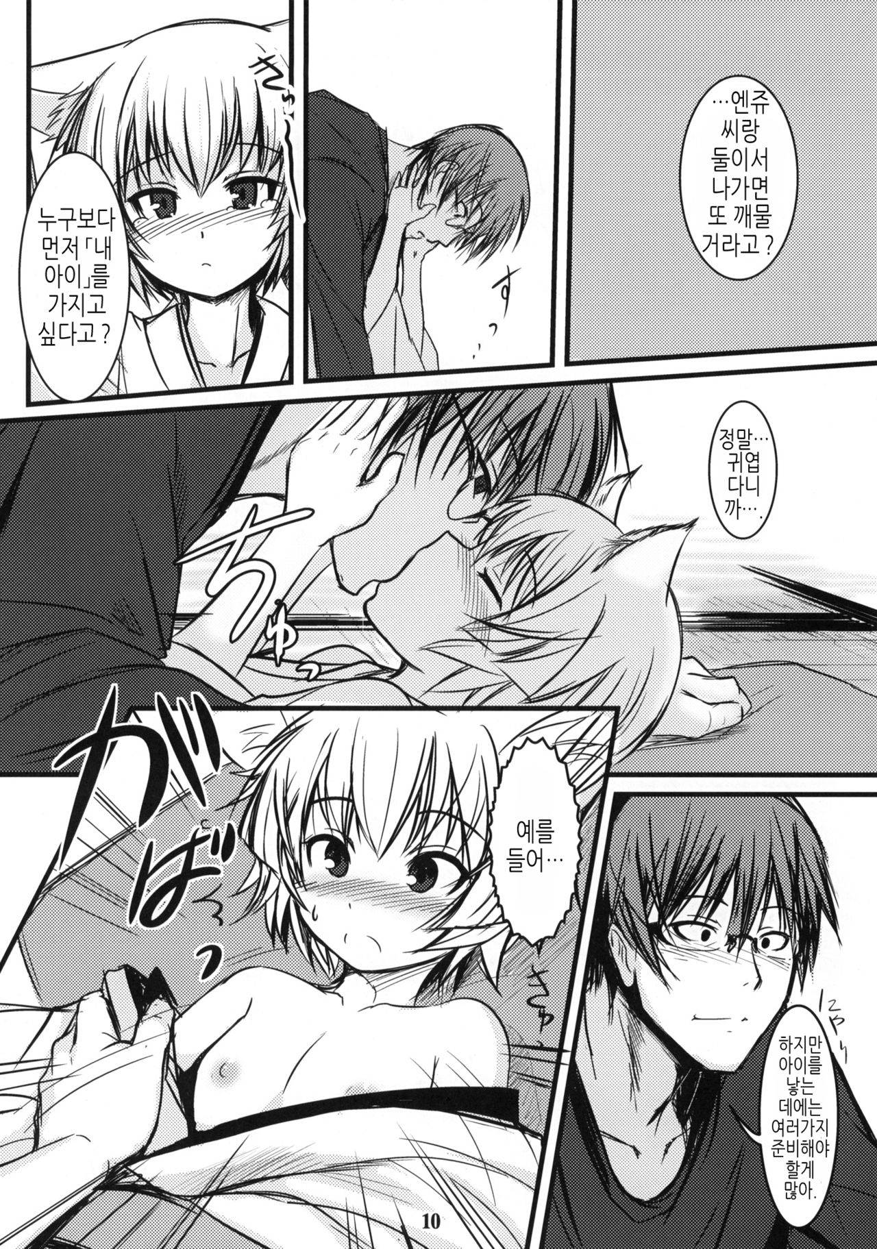 Byakko no Mori Sono Go page 9 full
