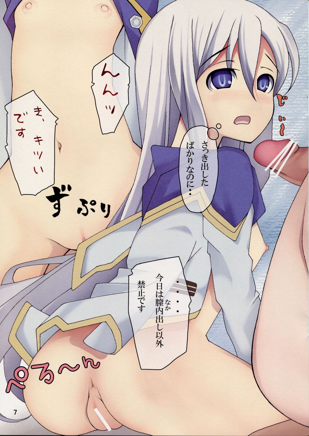 すーぱぁーちーとタイム page 7 full