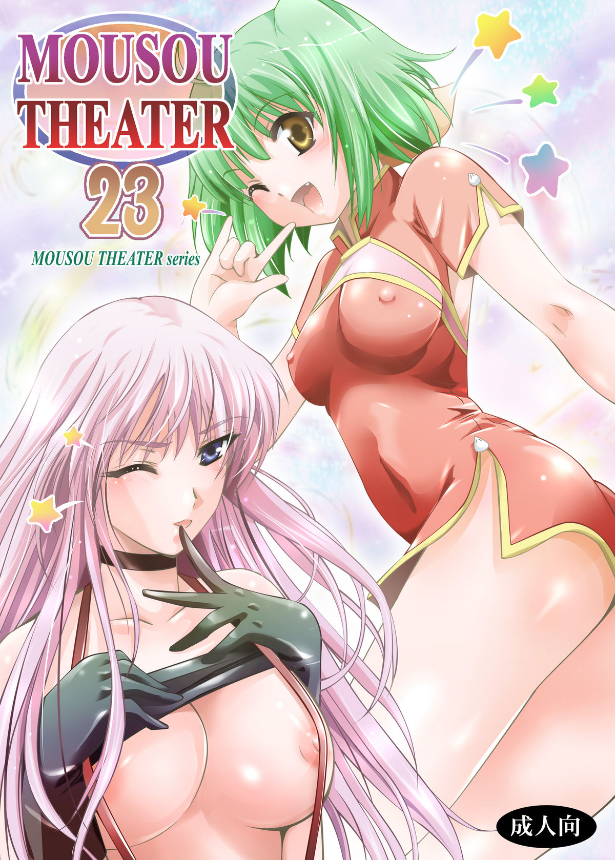 MOUSOU THEATER 23 page 1 full