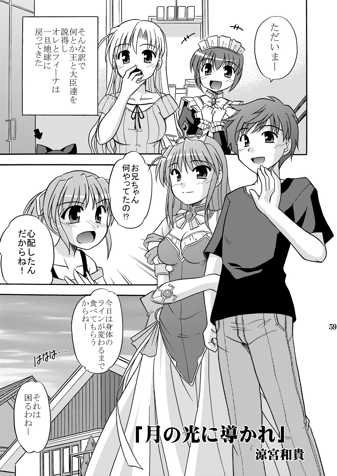 Tsuki no Hikari ni Kuchibikare page 3 full