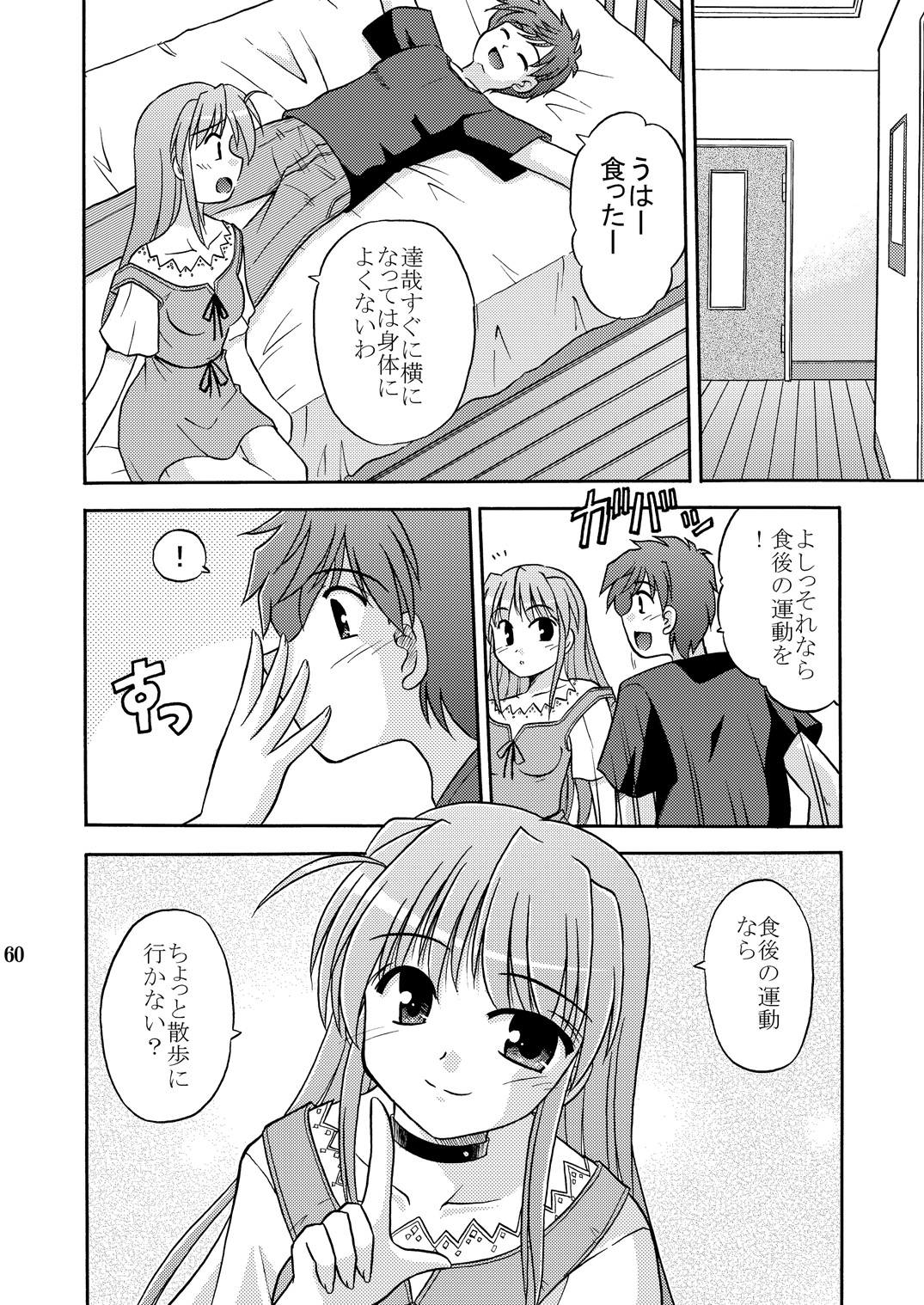 Tsuki no Hikari ni Kuchibikare page 4 full