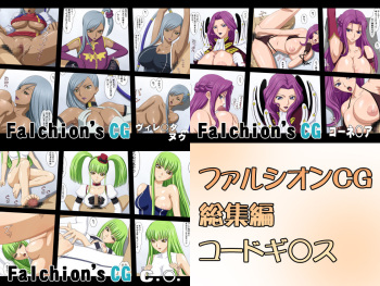 Falchion CG soushuuhen koudogi ￮ su cover