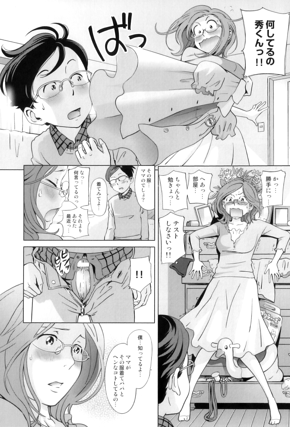 Maman Love 4 page 10 full