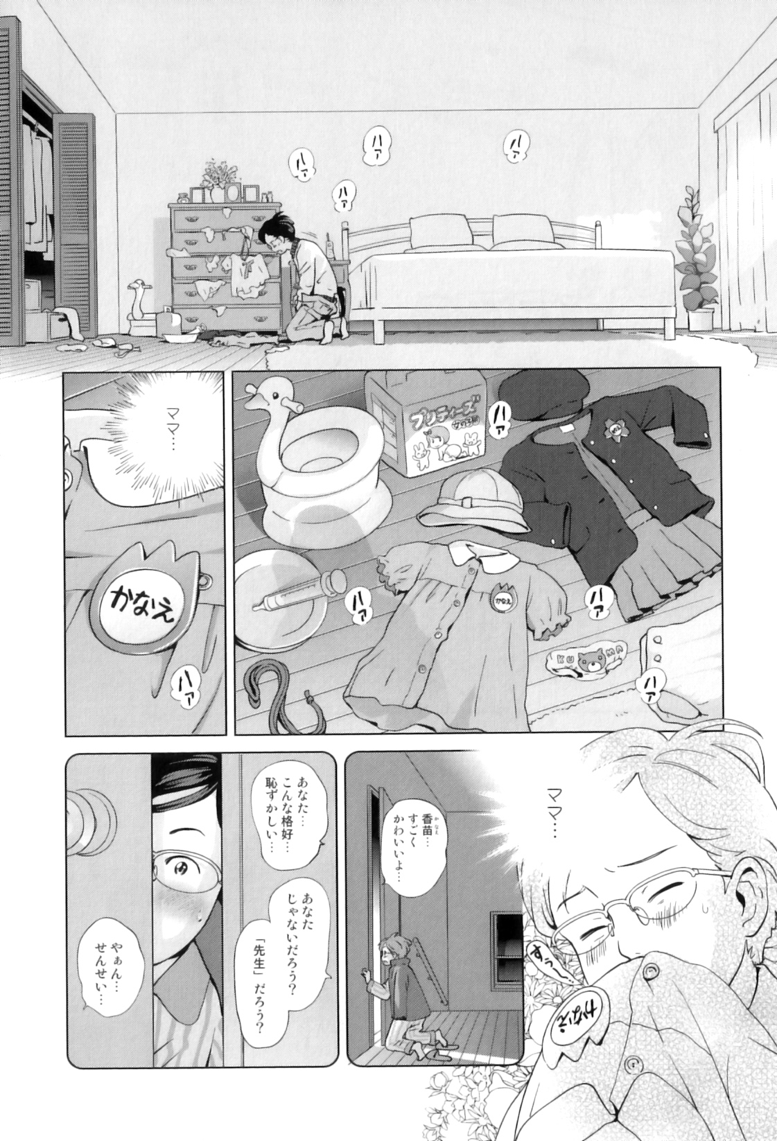 Maman Love 4 page 9 full