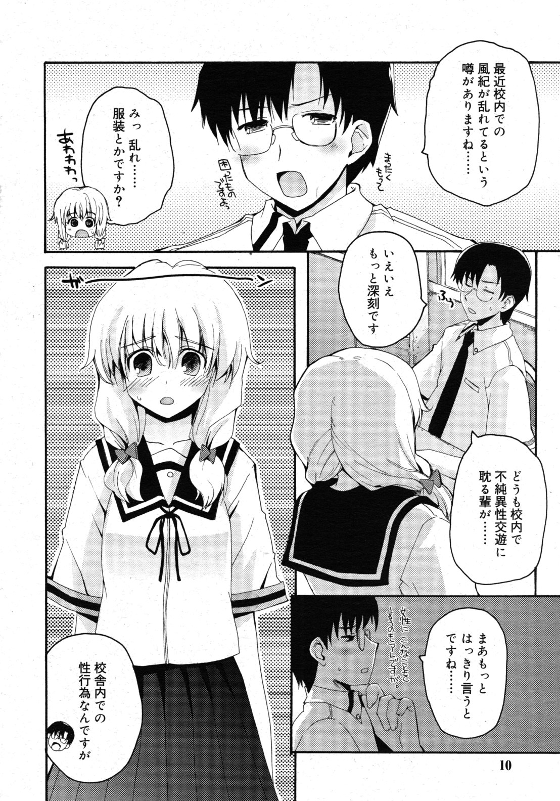COMIC RiN 2010-11 page 10 full