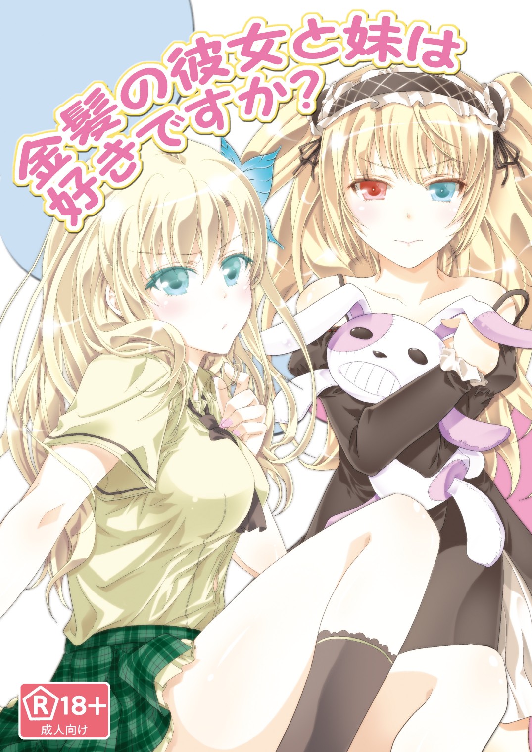 Kinpatsu no Kanojoto Imouto Hasuki Desuka ? page 1 full