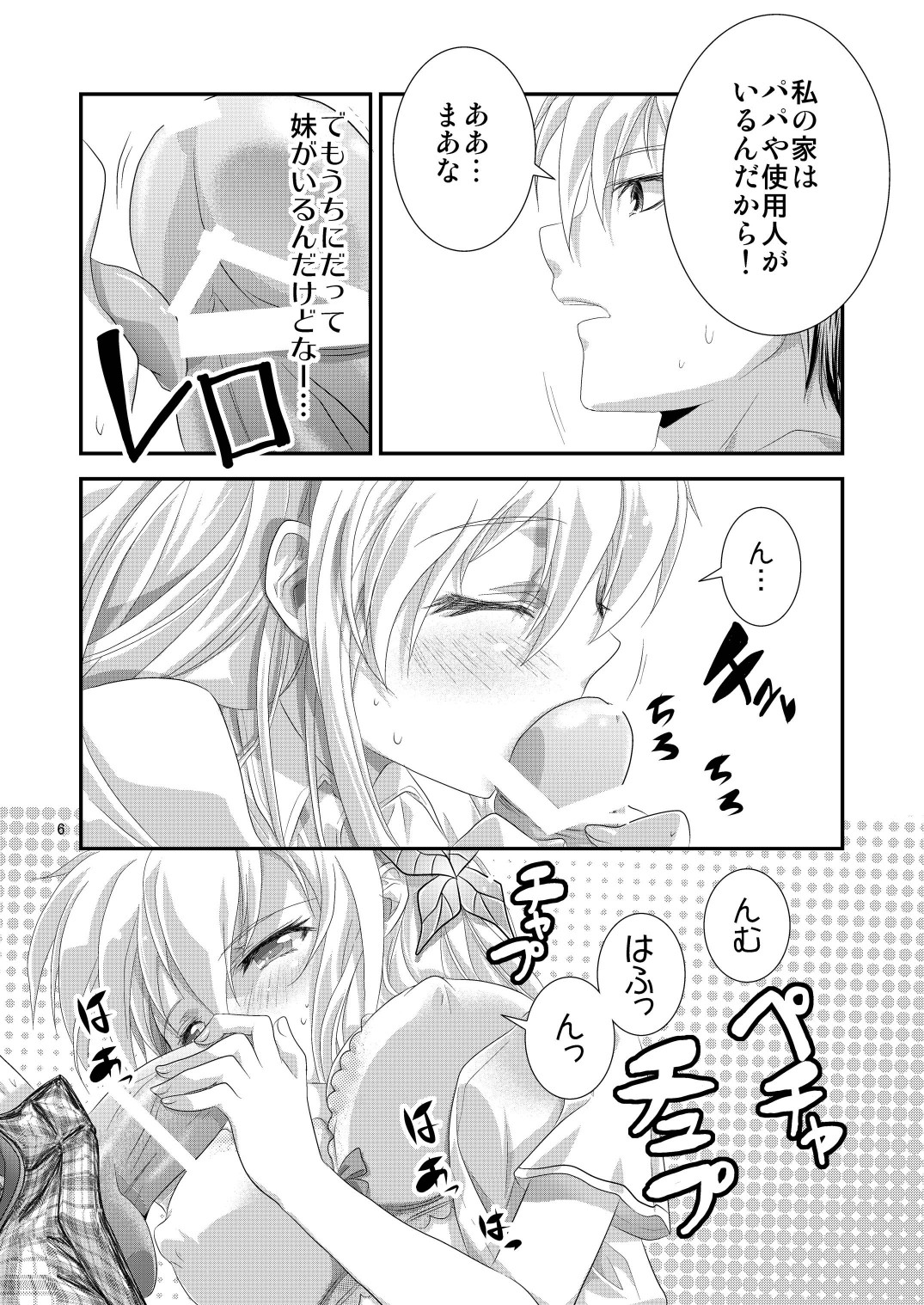 Kinpatsu no Kanojoto Imouto Hasuki Desuka ? page 6 full