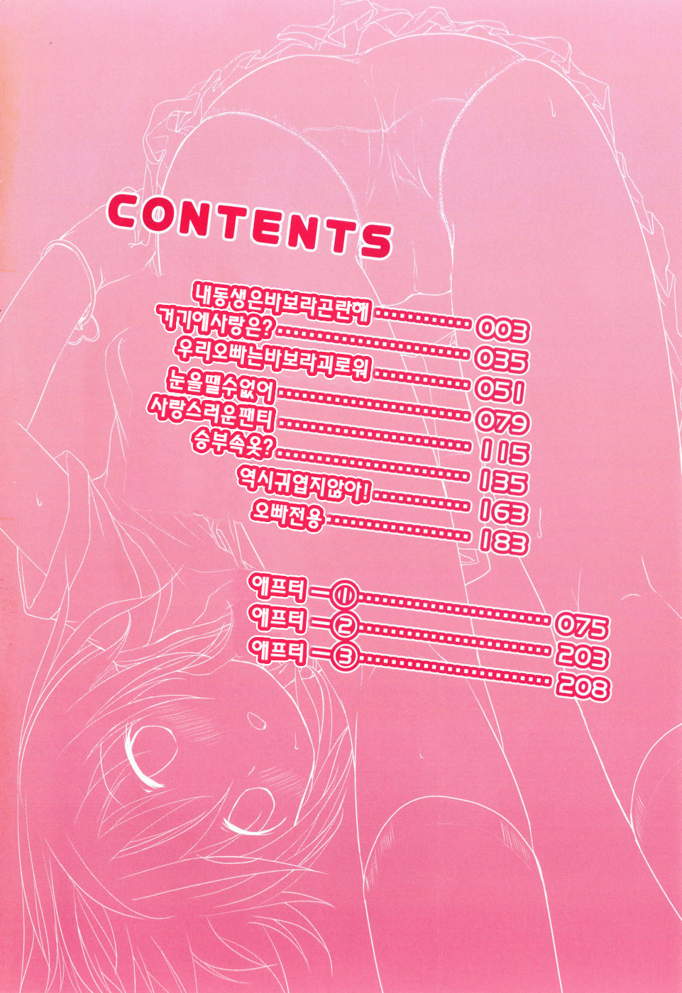Koisuru Pantsu page 5 full