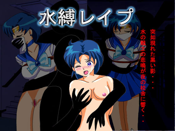 Mizubaku Rape page 1 full