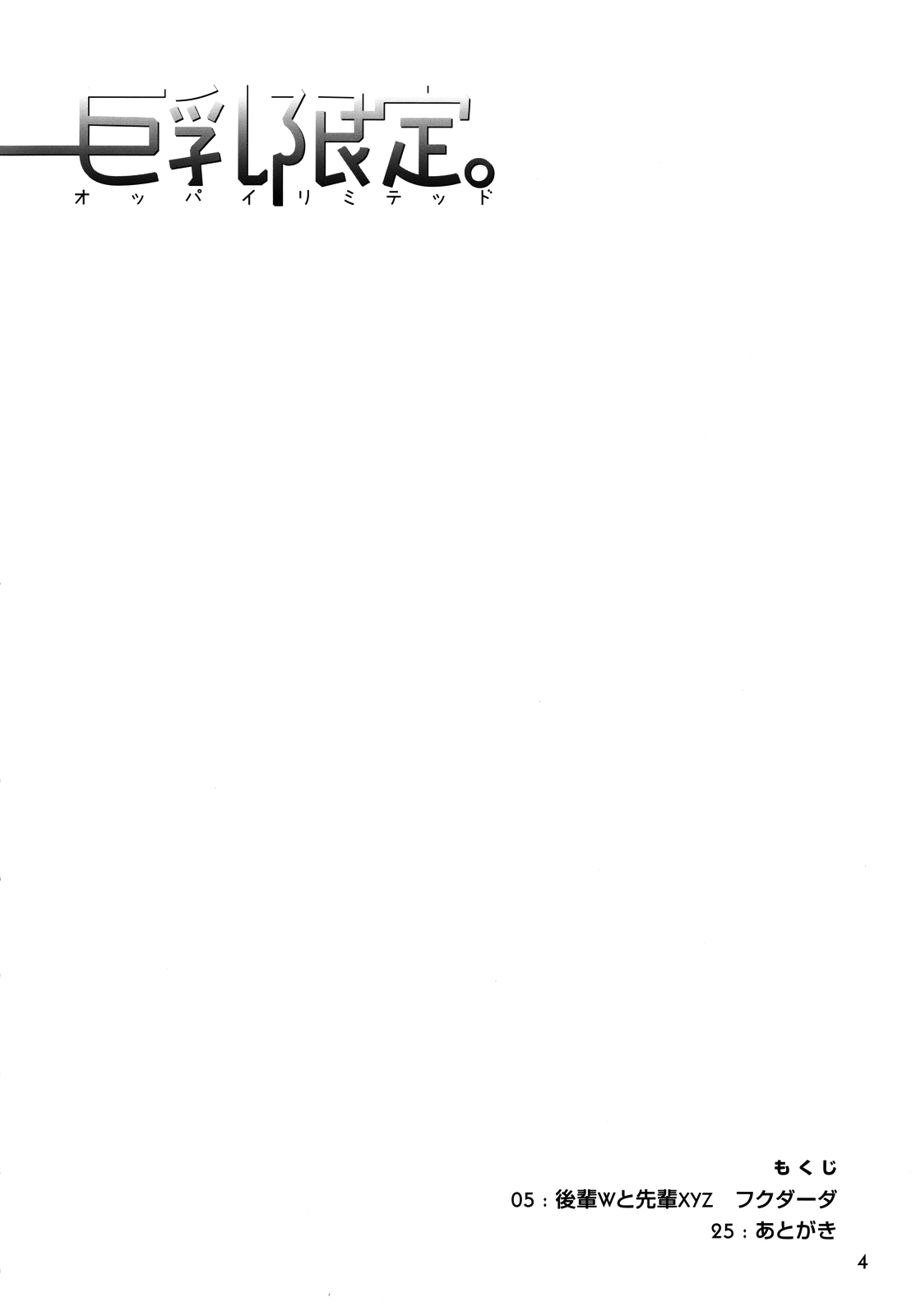 Oppai Limited page 3 full