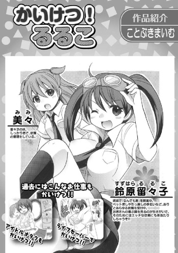 Kaiketsu!Ruruko ch11 cover