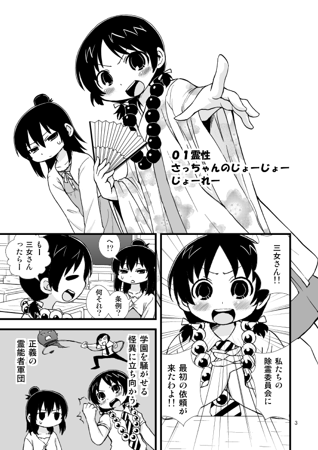 みつどもえプールおまんが page 1 full