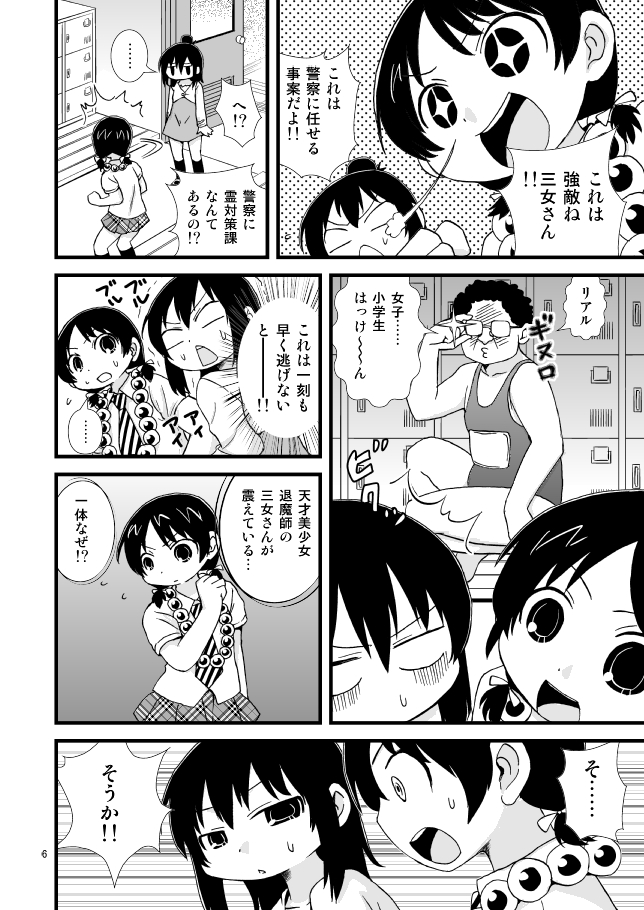 みつどもえプールおまんが page 4 full