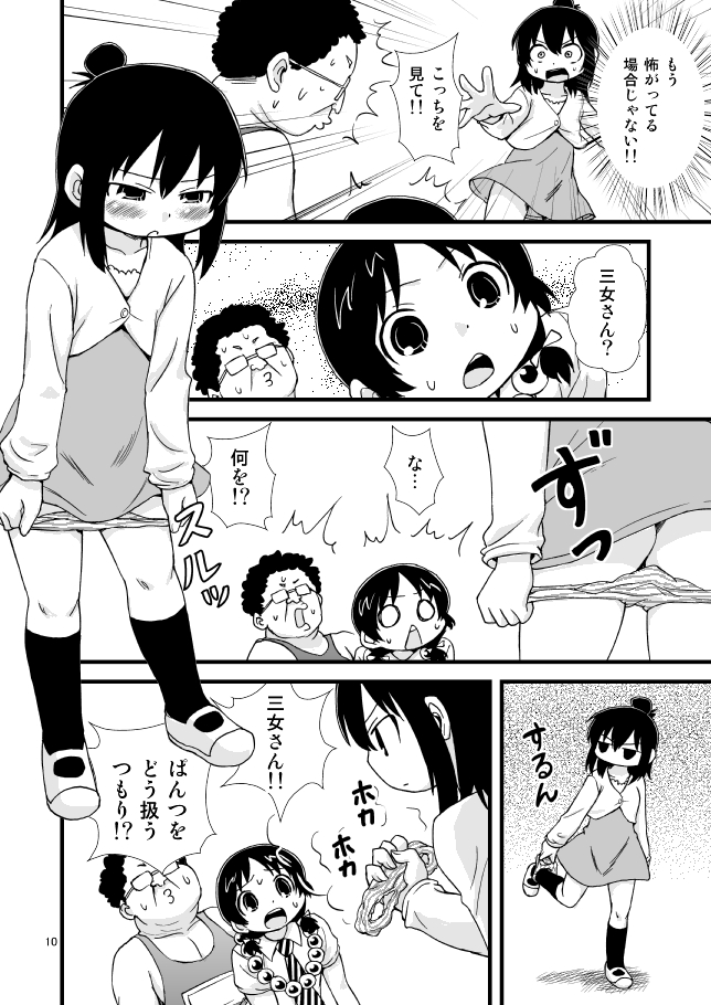 みつどもえプールおまんが page 8 full