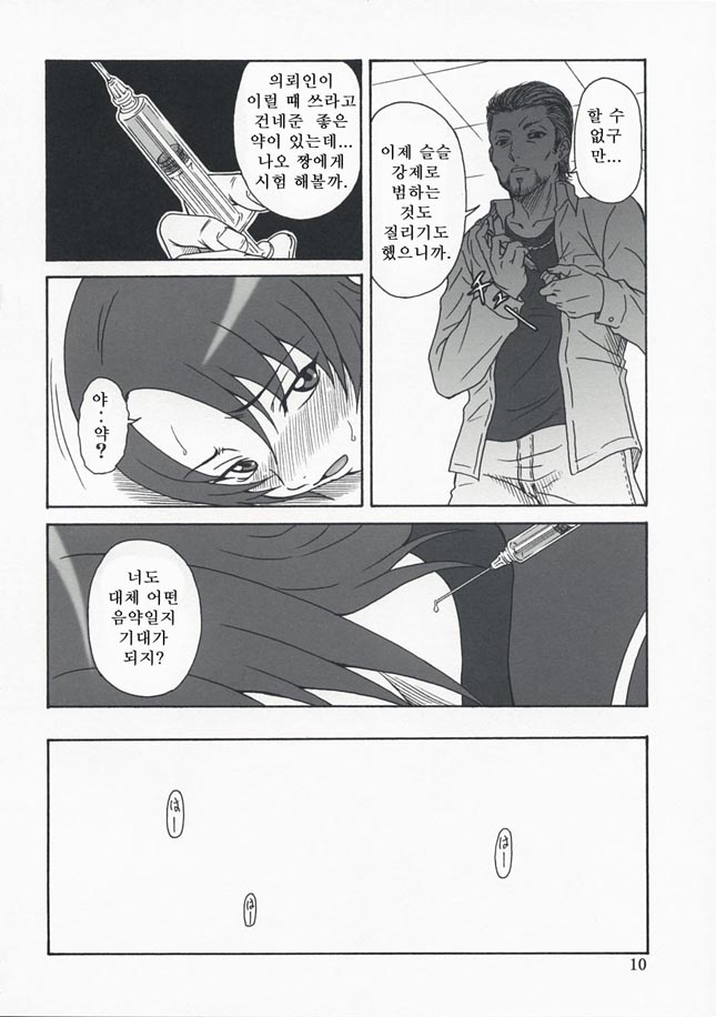 Mai-KAN 2 page 9 full