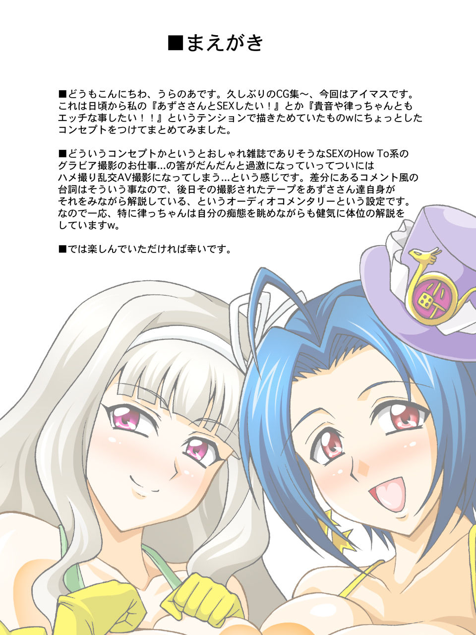 Bakunyuu Idol Rankou Hamedori DVD page 2 full