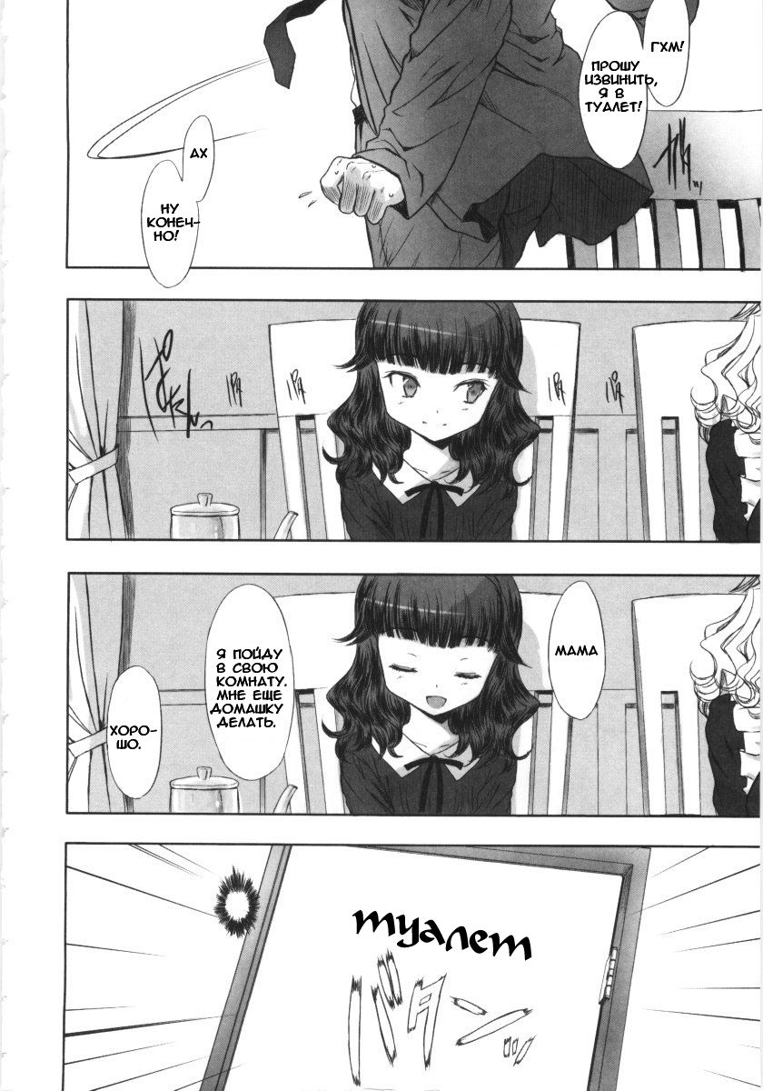 Katei Houmon. page 6 full