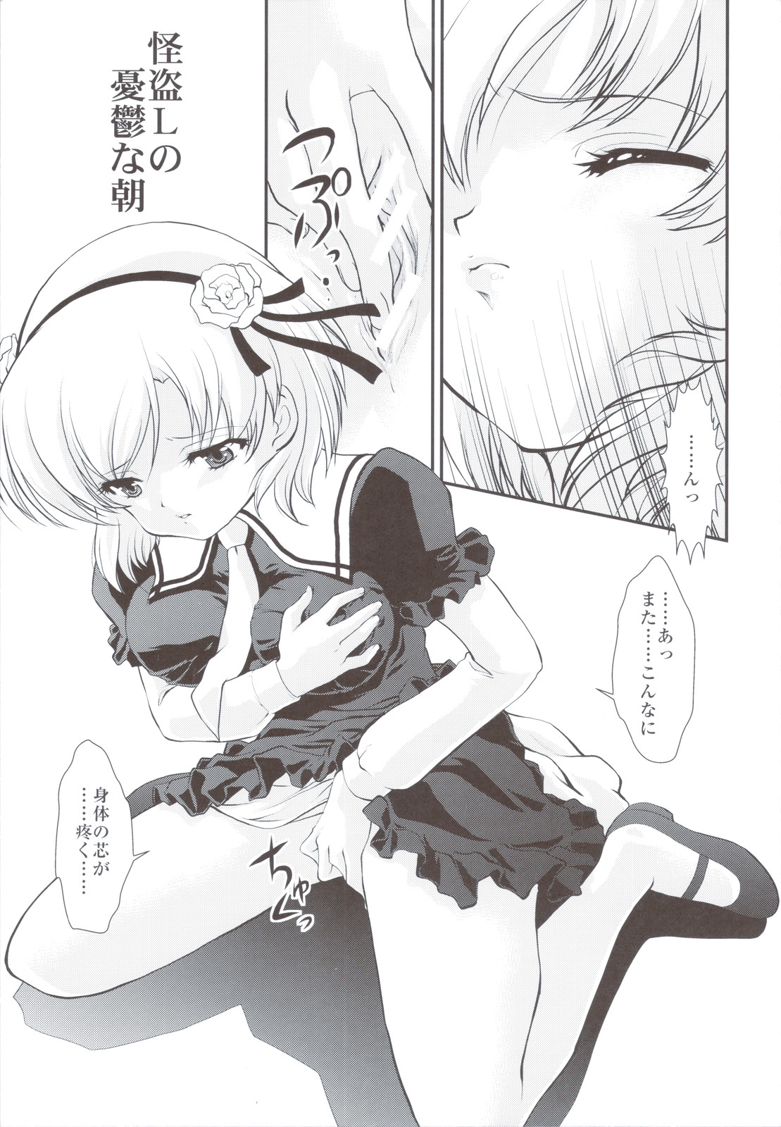 L no Matsuei page 5 full
