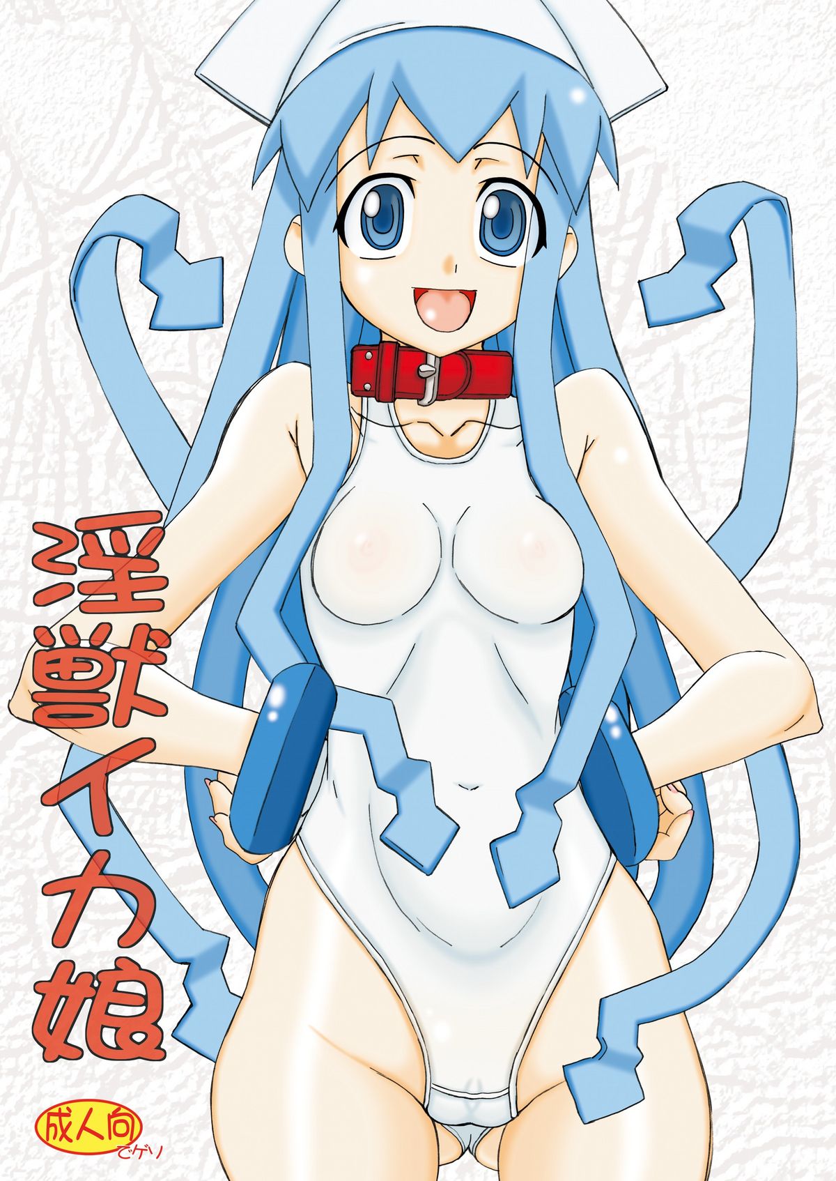 Injuu Ika Musume page 1 full