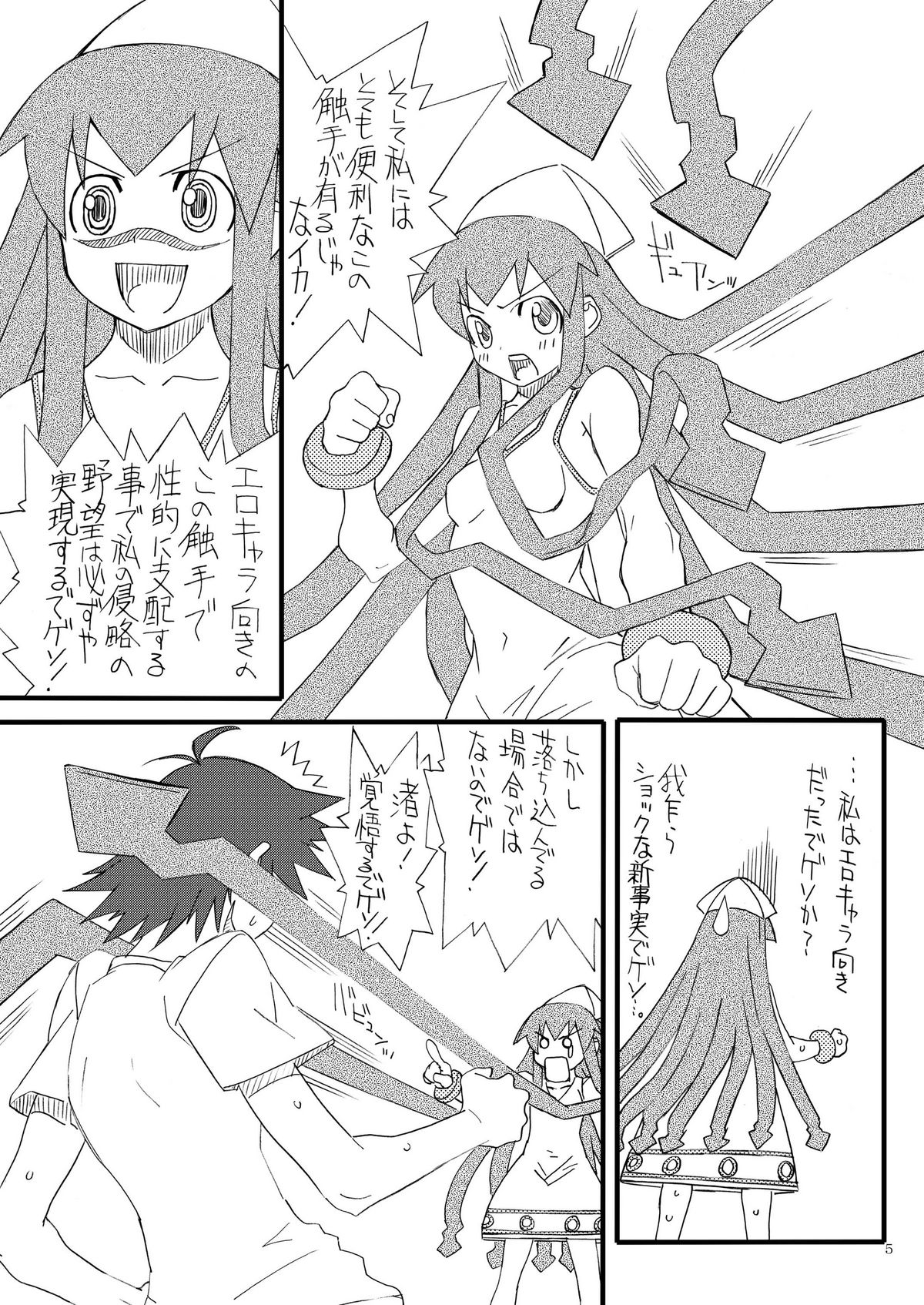 Injuu Ika Musume page 5 full