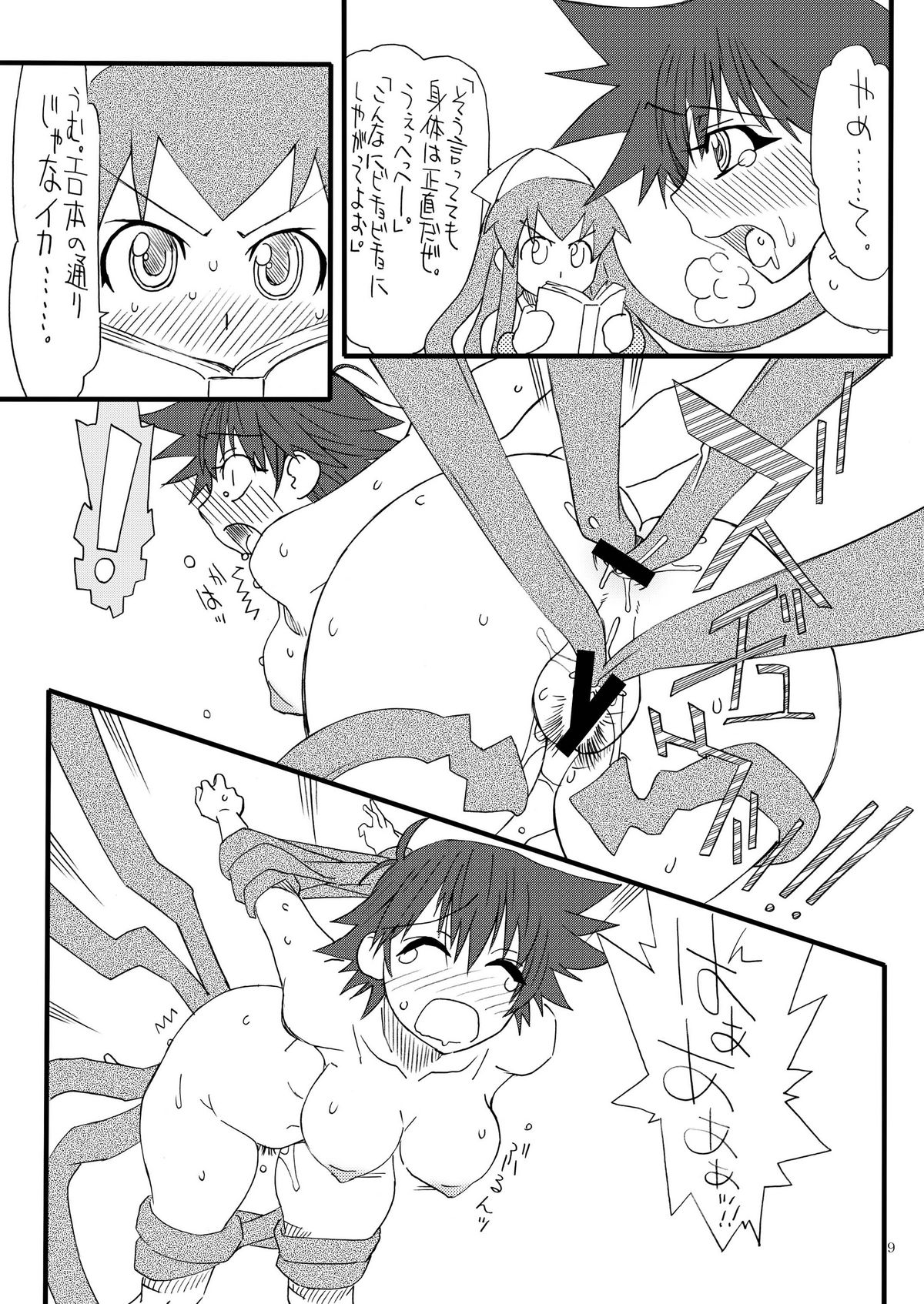 Injuu Ika Musume page 9 full
