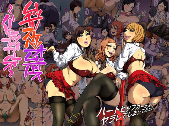 Mucchiri Sukebe Omnibus ~Heart Hip Girls~ page 1 full