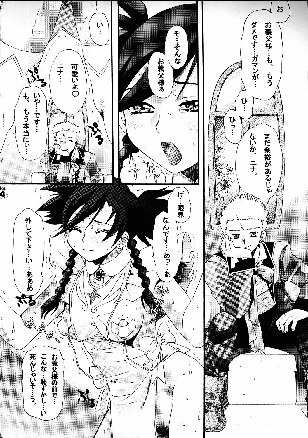 MaiOto Seven page 3 full