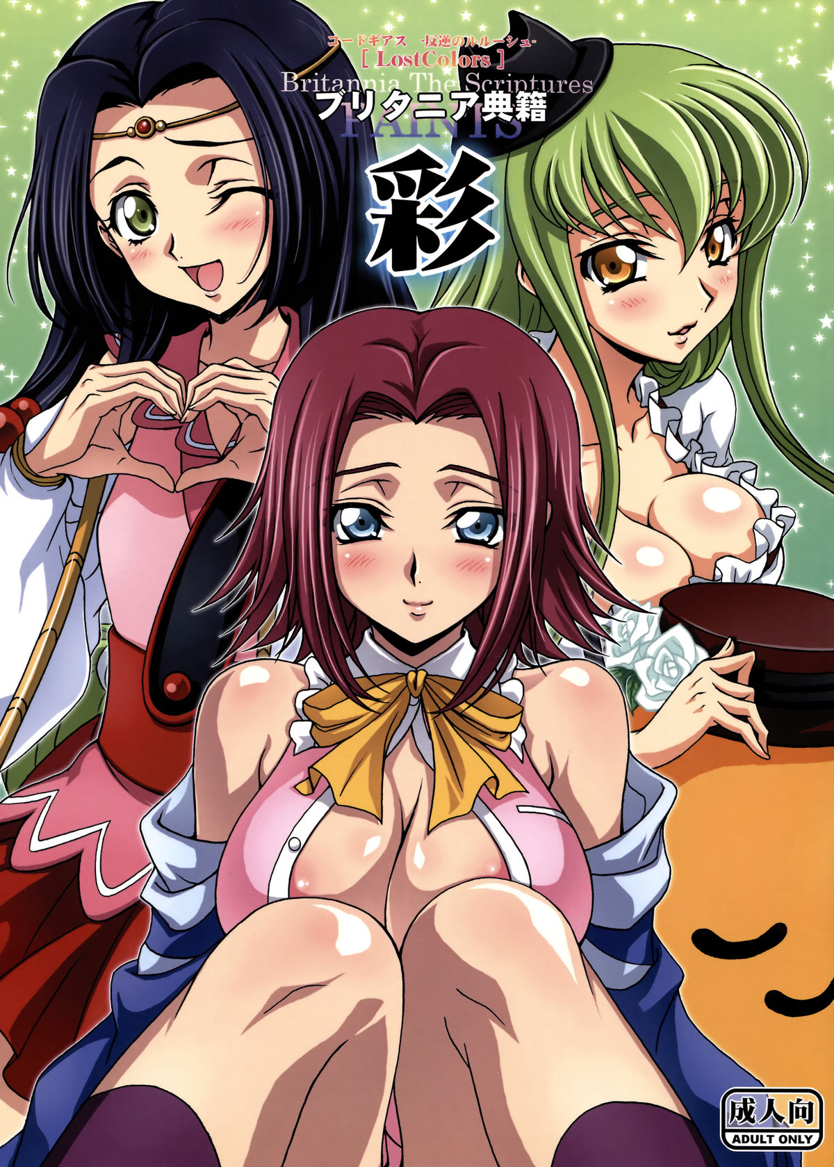 Britannia Tenseki Sai page 1 full
