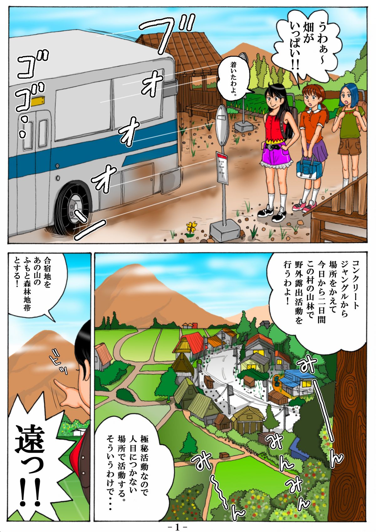Joshi Yagai Roshutsu Club Natsu no Kyouka Gasshuku!! - Haekake Shishunki Musume no Asoko wa Munmunmun!! page 3 full