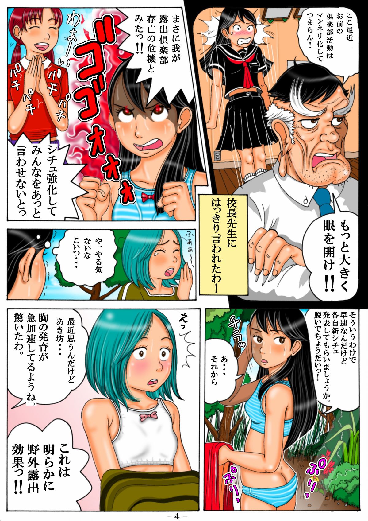 Joshi Yagai Roshutsu Club Natsu no Kyouka Gasshuku!! - Haekake Shishunki Musume no Asoko wa Munmunmun!! page 6 full