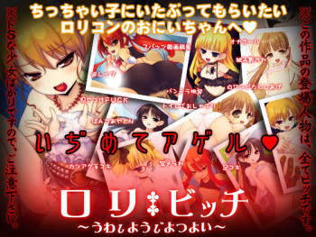 Loli Bitch ~Uwa Shoujo Tsuyoi~ cover