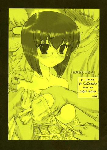 Kazahara Fuuki Nisshi 4 cover