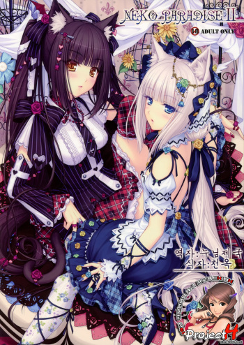 NEKO PARADISE II cover