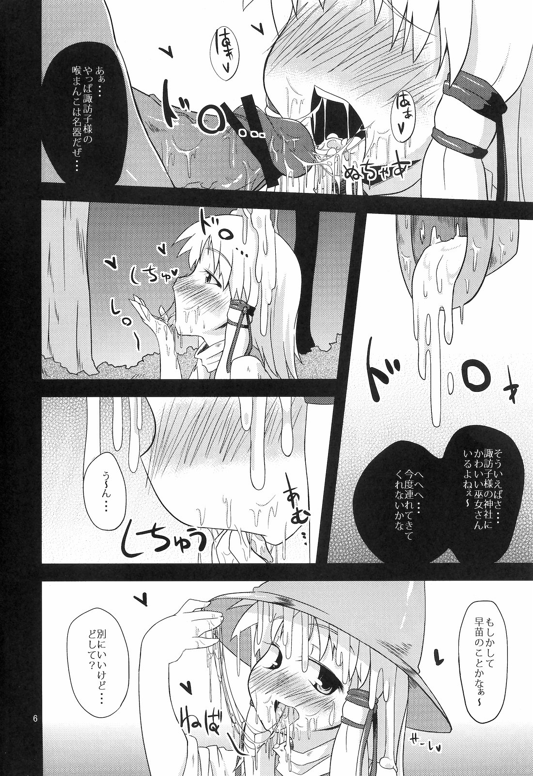 Nikuyokugami Gyoushin - Hole satisfying a desire - page 3 full