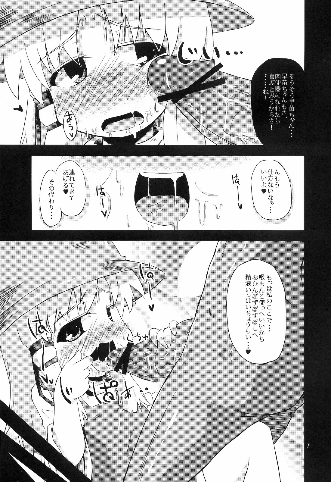 Nikuyokugami Gyoushin - Hole satisfying a desire - page 4 full