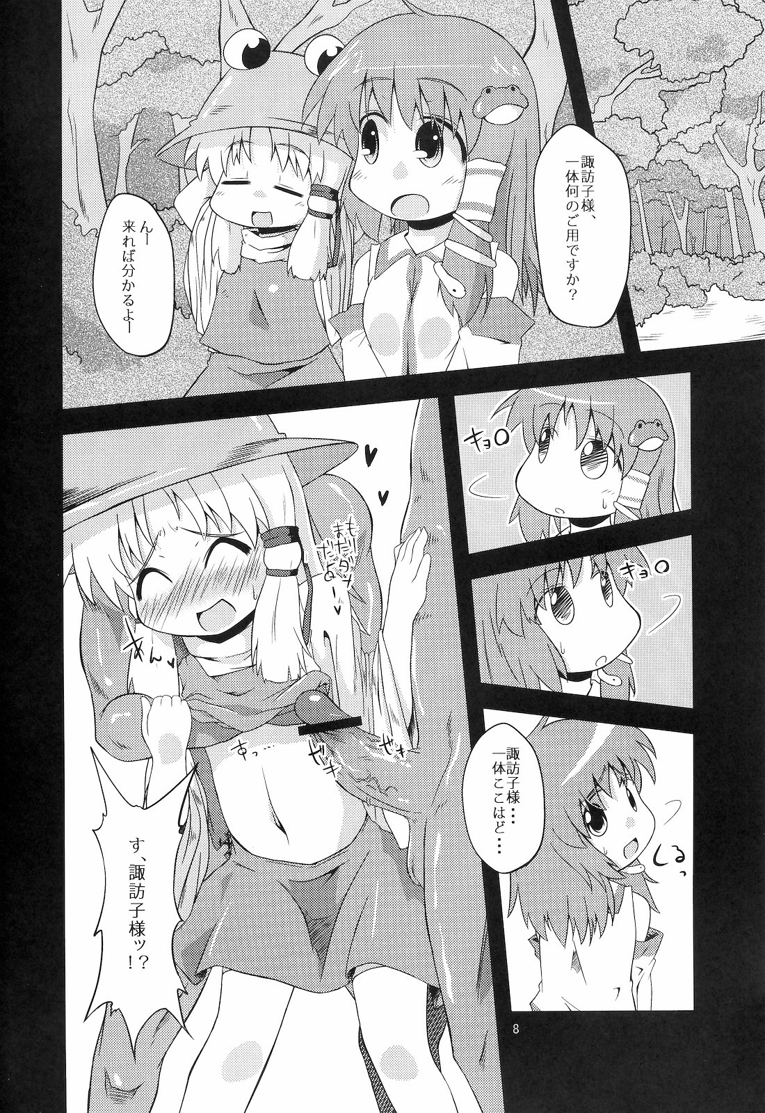 Nikuyokugami Gyoushin - Hole satisfying a desire - page 5 full