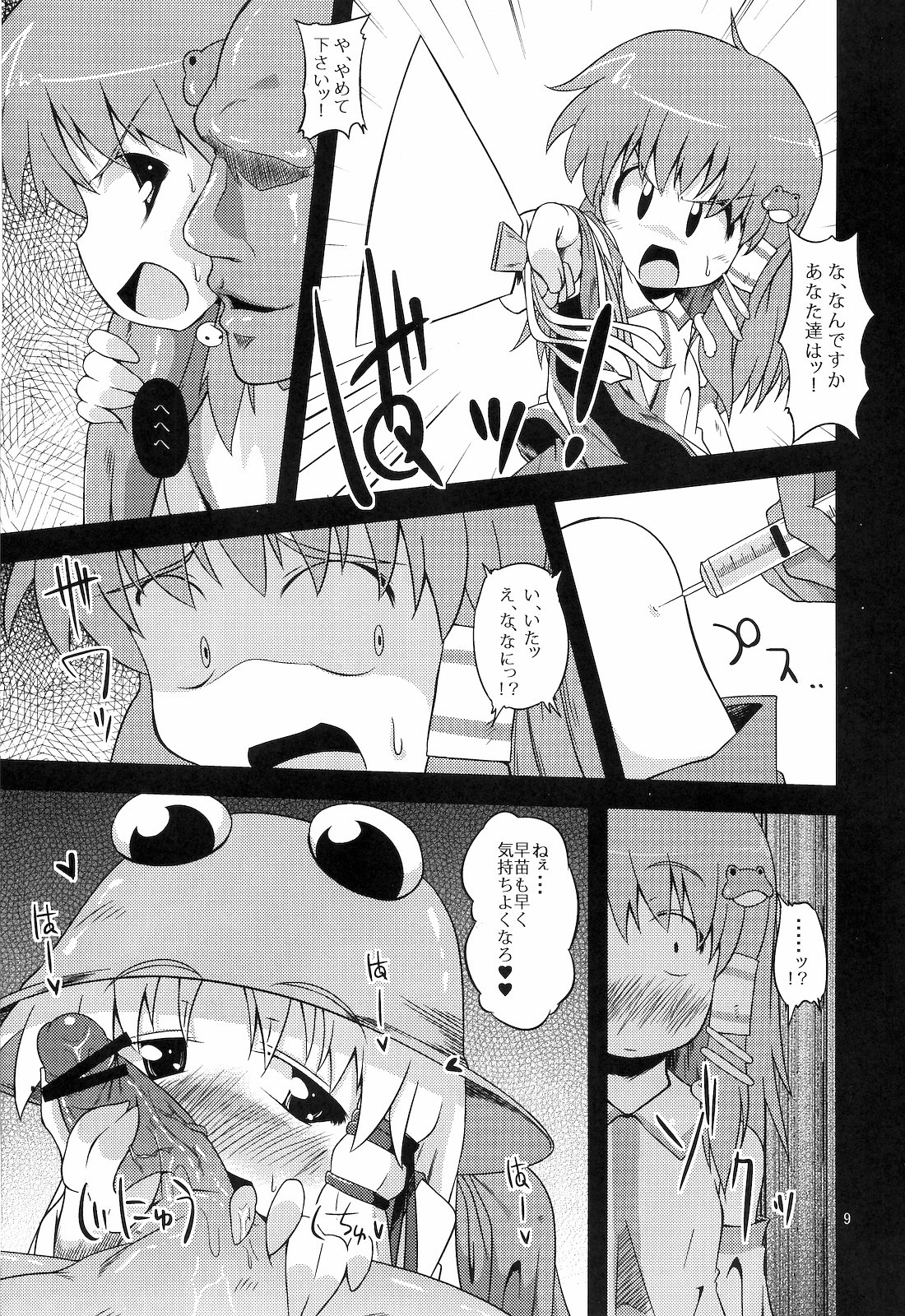 Nikuyokugami Gyoushin - Hole satisfying a desire - page 6 full