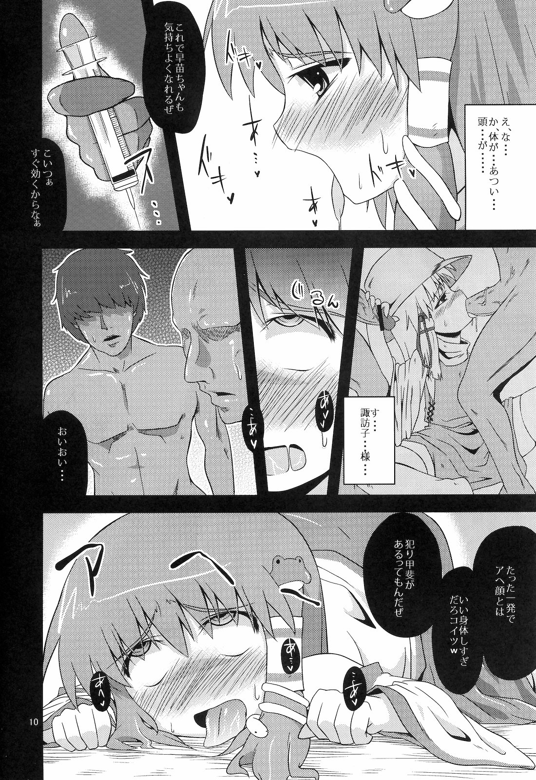 Nikuyokugami Gyoushin - Hole satisfying a desire - page 7 full