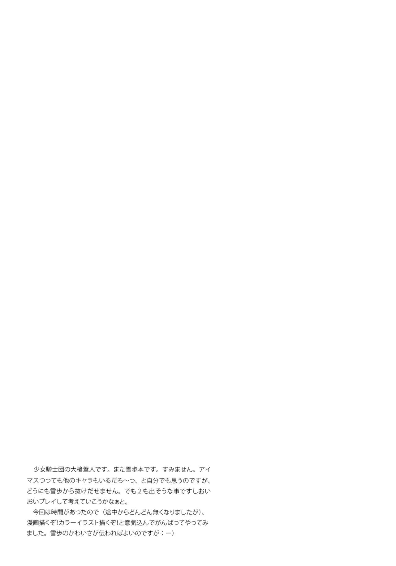 IDOLTIME SPECIAL BOOK YUKIHO HAGIWARA in the Bird Cage page 7 full