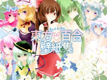 Touhou Yuri Kabegamishuu cover