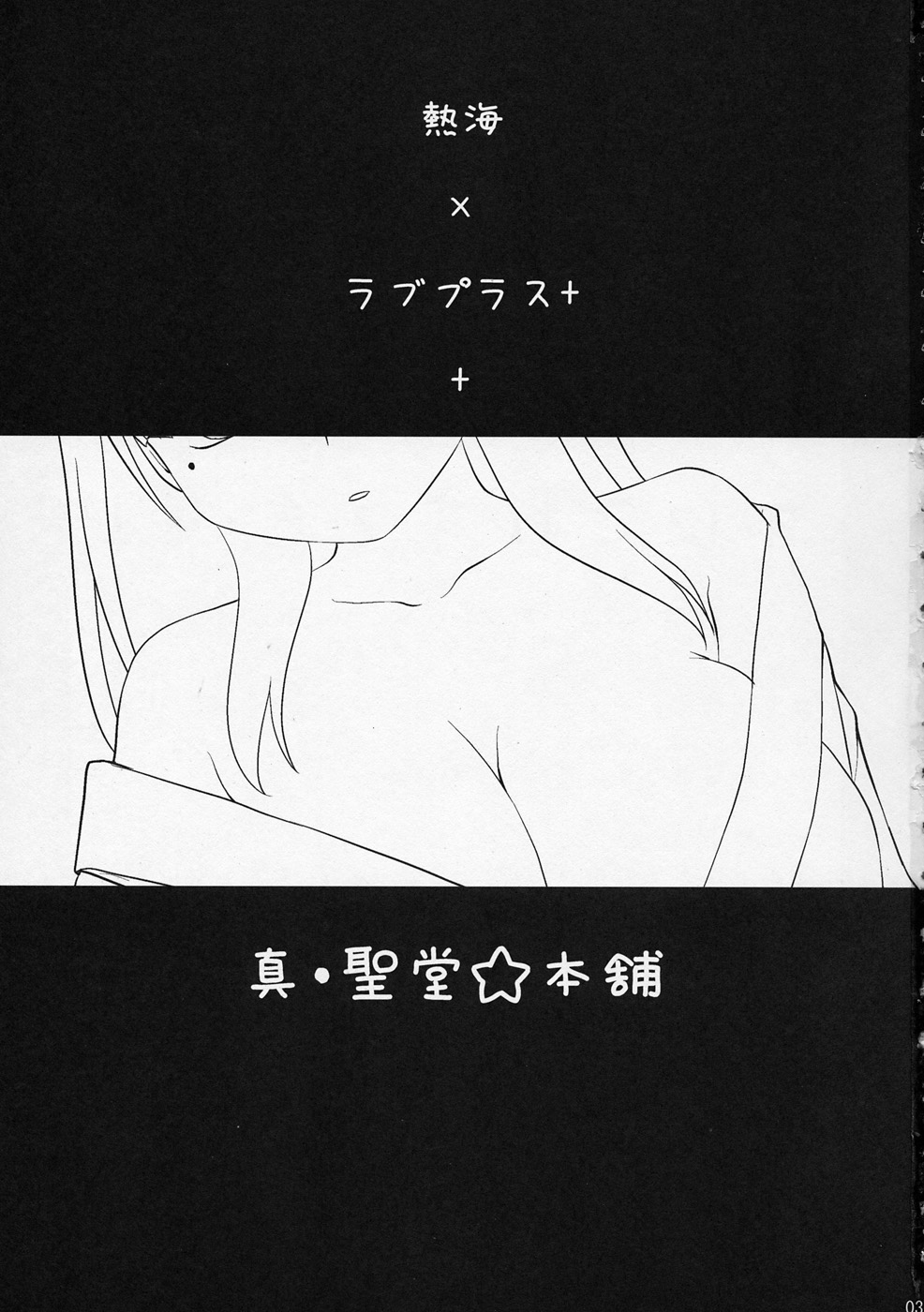 Kodoku no Atami Atami wa Konderu mitaidayo Nene-san page 2 full