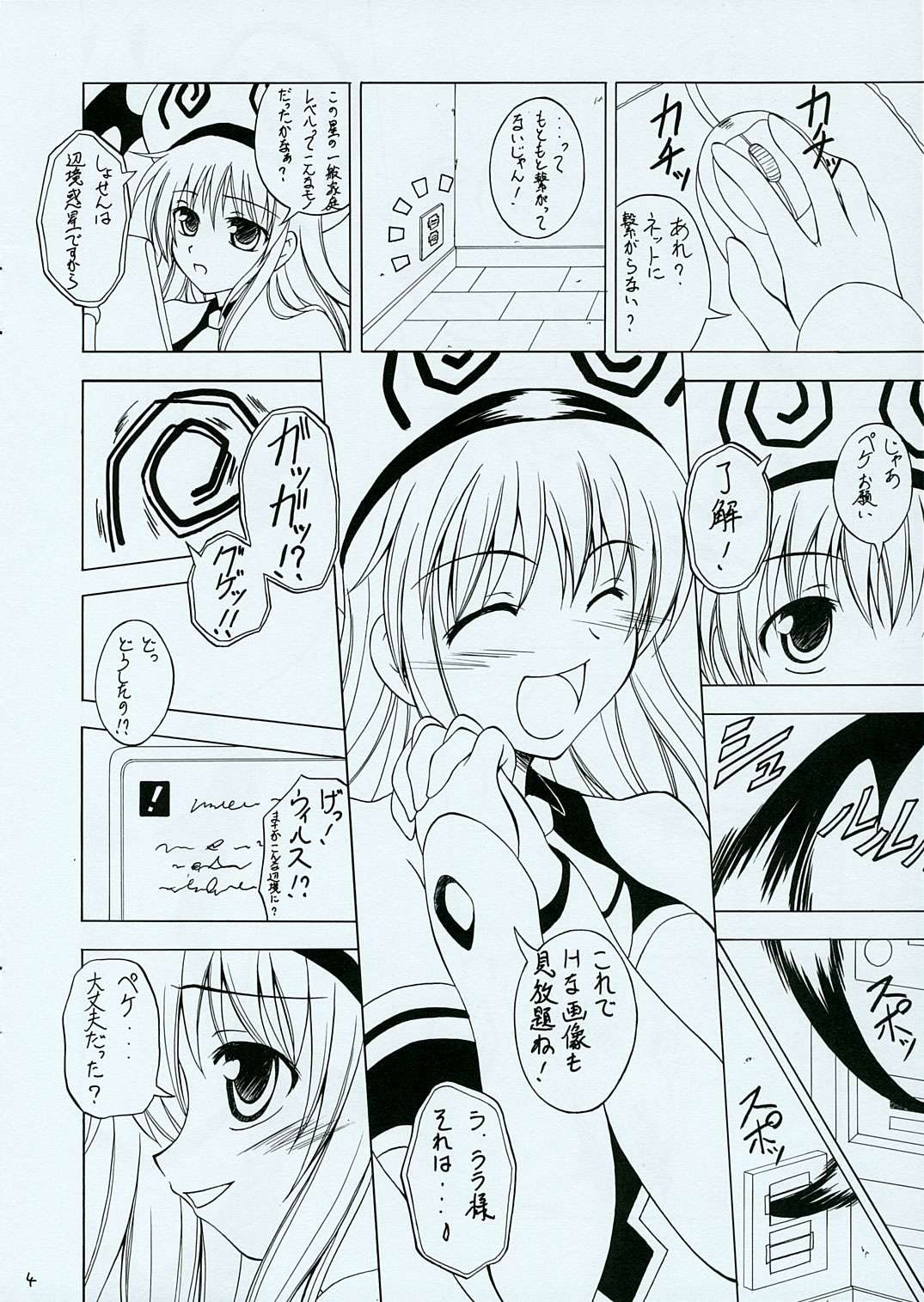 Troublemaker Junbigou page 4 full