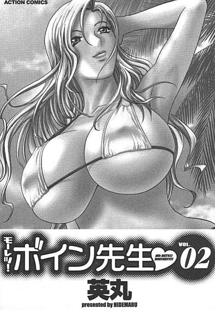 Mo-Retsu! Boin Sensei  Vol.2 page 2 full