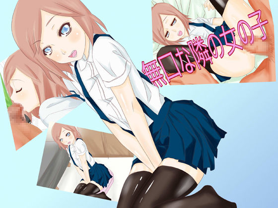 Mukuchi na Tonari no Onnanoko page 1 full