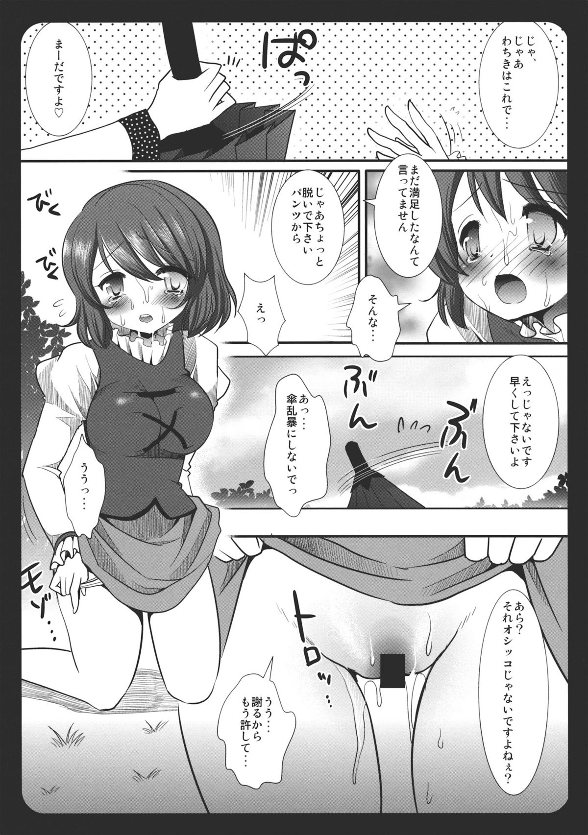 SANAKOGAEROHON page 10 full