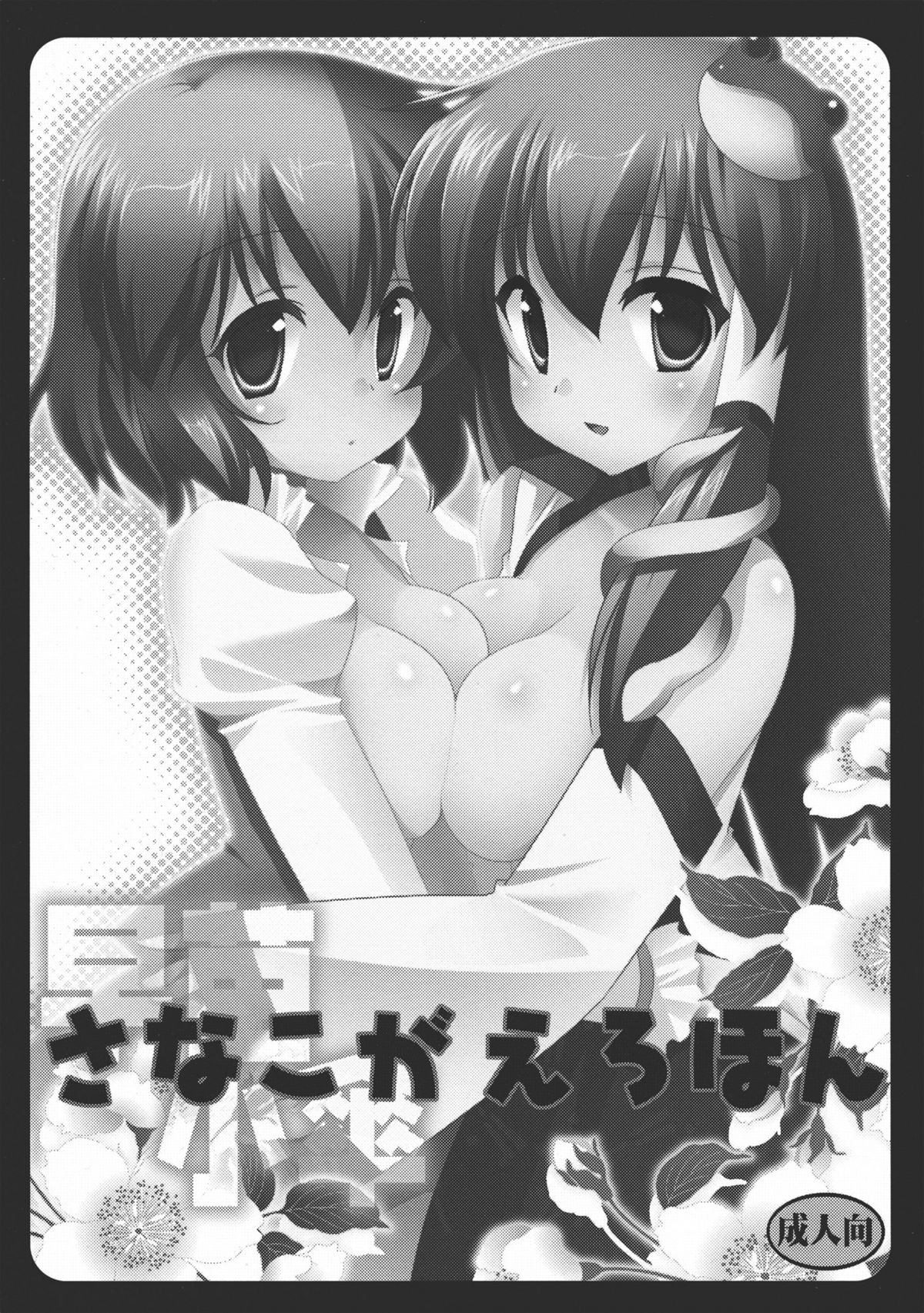 SANAKOGAEROHON page 2 full