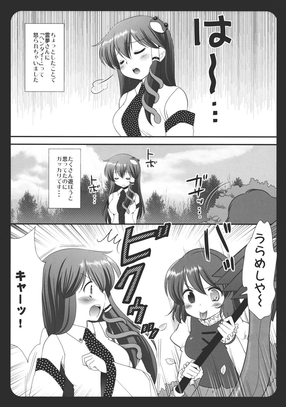 SANAKOGAEROHON page 3 full
