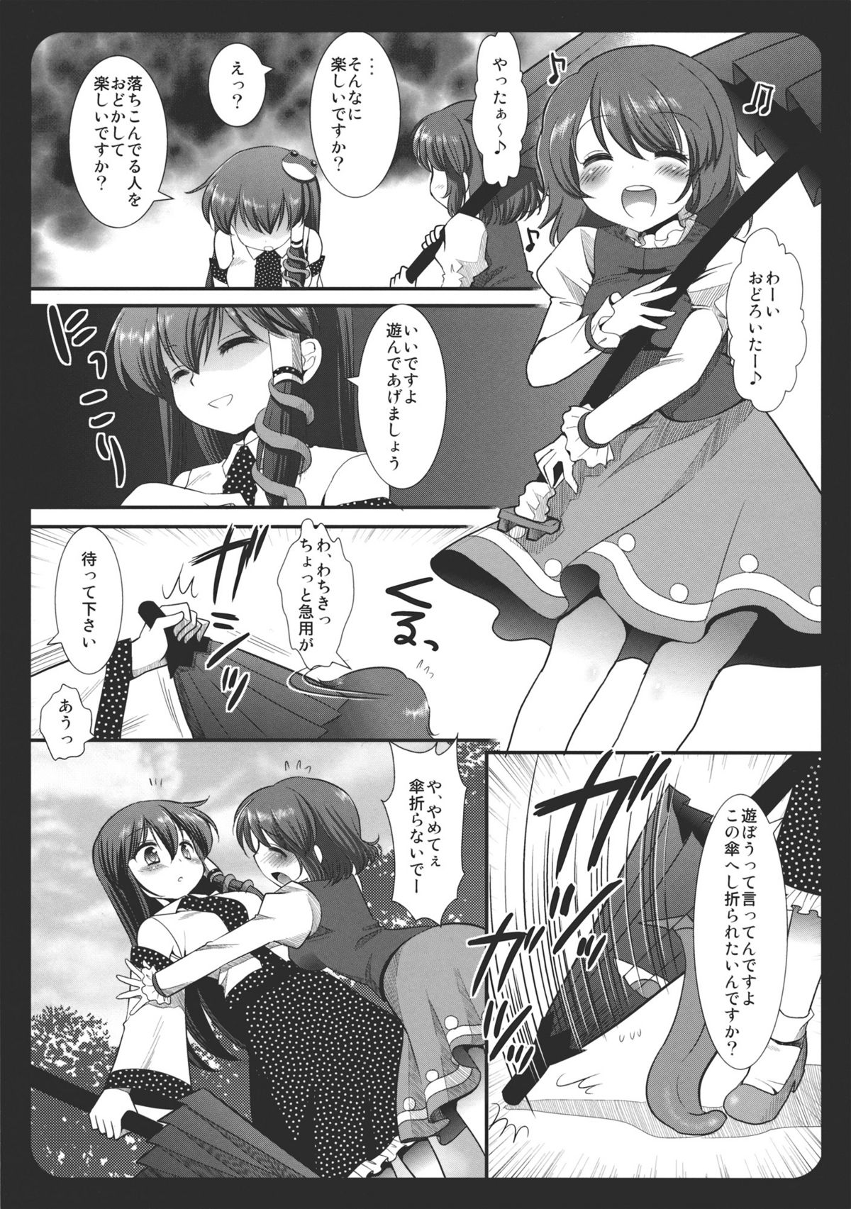 SANAKOGAEROHON page 4 full
