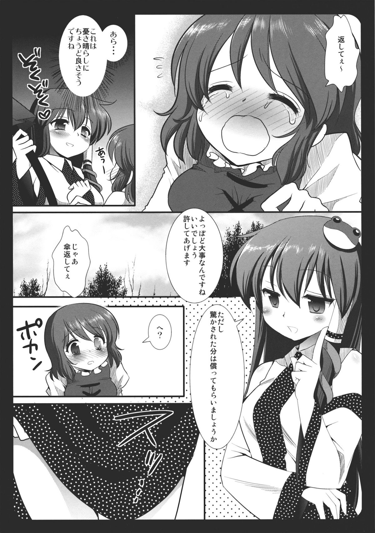 SANAKOGAEROHON page 5 full