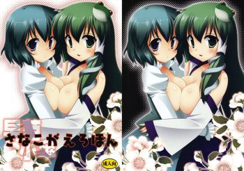 SANAKOGAEROHON cover